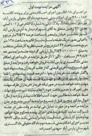 مزایده مزایده ششدانگ پلاک ثبتی 565 فرعی از 101 اصلی نوبت اول