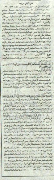 مزایده مزایده سه دانگ مشاع از ششدانگ یکباب خانه 14 فرعی