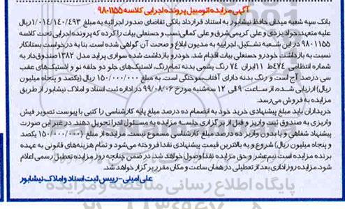 مزایده فروش سواری پراید مدل 1382 صندوق دار