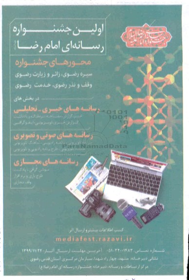 اولین جشنواره رسانه ای امام رضا 