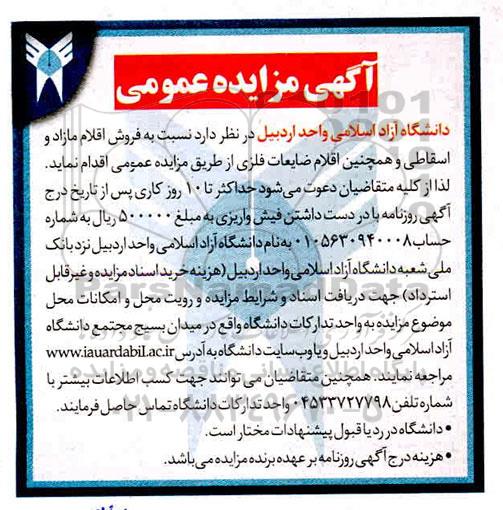 مزایده، مزایده فروش اقلام مازاد و اسقاطی و همچنین اقلام ضایعات فلزی