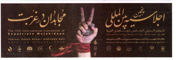 پنجمین اجلاسیه بین المللی مجاهدان در غربت 