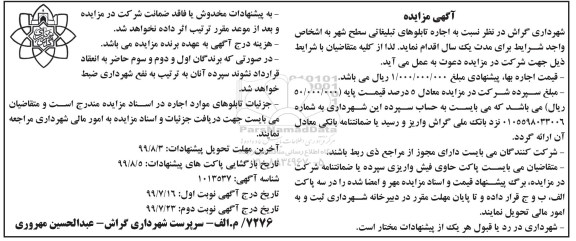 مزایده اجاره تابلوهای تبلیغاتی سطح شهر