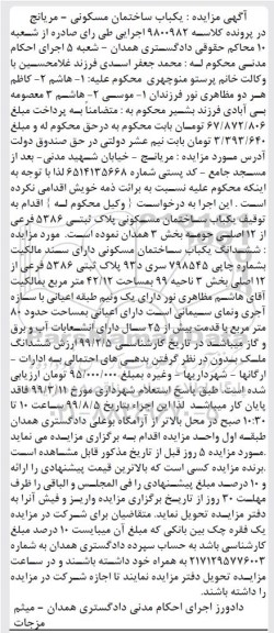 مزایده مزایده یکباب ساختمان مسکونی 42.12 مترمربع