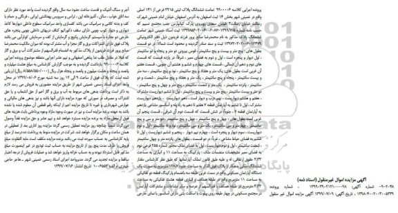 مزایده مزایده ششدانگ پلاک ثبتی 2215 فرعی از 141 اصلی