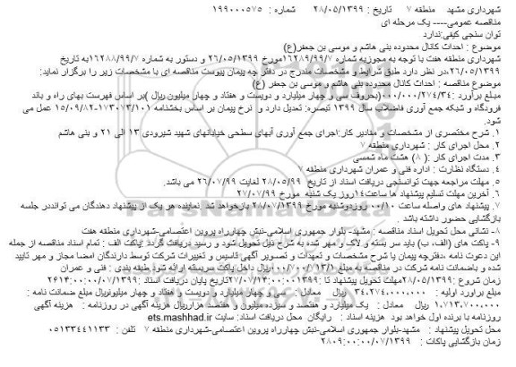 مناقصه احداث کانال 