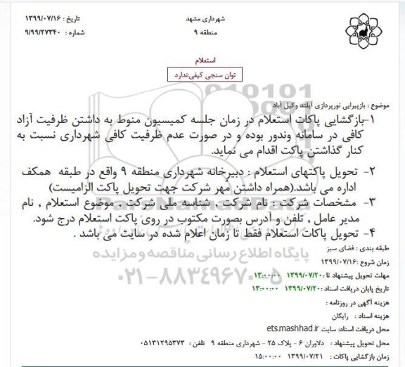 استعلام، استعلام بازپیرایی نورپردازی