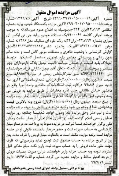 مزایده فروش یکدستگاه خودرو پراید جی تی ایکس آی مدل 1386 