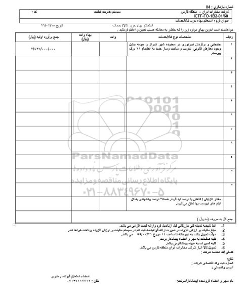 استعلام , استعلام جابجایی و برگردان فیبرنوری 