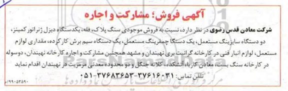 مزایده فروش مشارکت و اجاره 