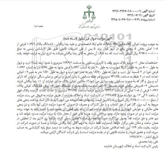 مزایده ،مزایده ملک با کاربری مسکونی 174.92 مترمربع