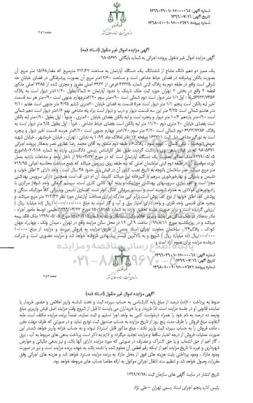 مزایده ،مزایده یک ممیز دو دهم دانگ مشاع از ششدانگ آپارتمان 