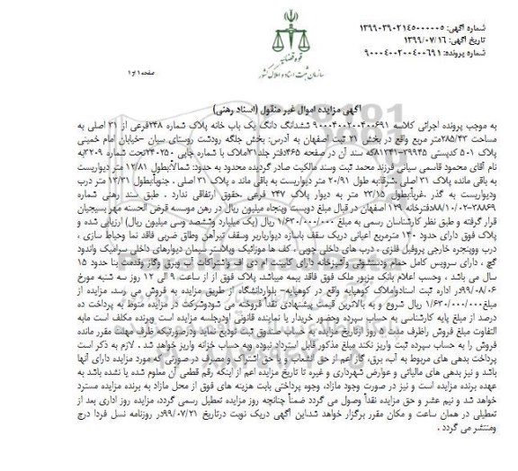 مزایده مزایده ششدانگ یکباب خانه پلاک شماره 248 فرعی از 31 اصلی