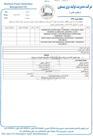 استعلام CENTRIFUGAL WATER PUMP