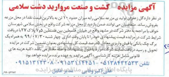 آگهی مزایده , مزایده فروش گل زعفران 