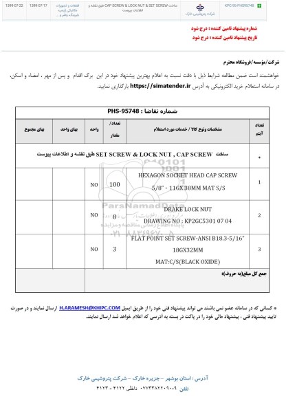 استعلام، استعلام ساخت CAP SCREW & LOCK NUT & SET SCREW 