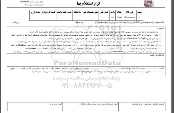 استعلام جعبه نمونه سنگ