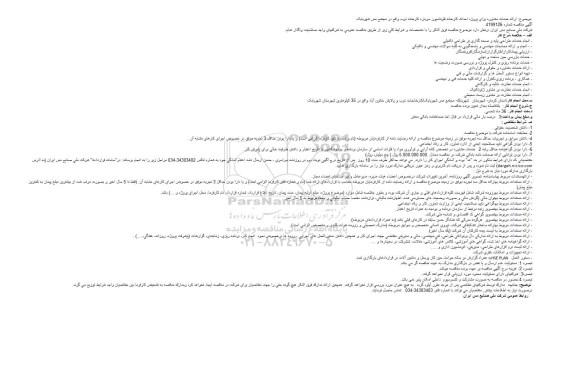 مناقصه, مناقصه  ارائه خدمات مشاوره برای پروژه احداث کارخانه