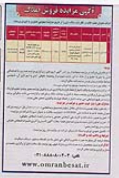 مزایده,مزایده فروش ملک مسکونی 342 مترمربع