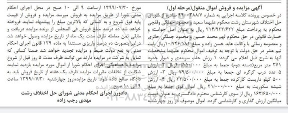 مزایده،مزایده فروش حلب سربندی و دیوار حدود 271 متر مربع (دسته دوم ) و...   99.7.19