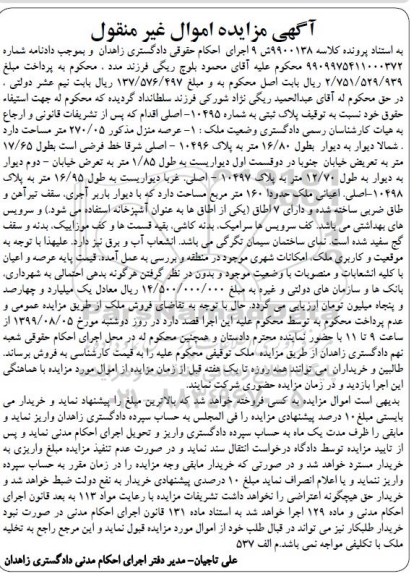 آگهی مزایده مزایده پلاک ثبتی 10495 اصلی