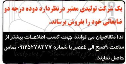 مزایده،مزایده فروش دوده درجه دو ضایعاتی