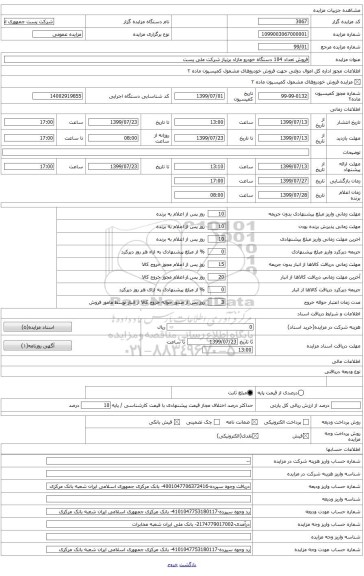 آذر بایجان شرقی وانت مزدا2000 515 الف 16 ایران 11 شماره شاسی 53794S مدل 1385