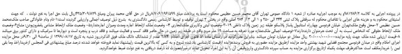 مزایده،مزایده فروش سرقفلی پلاک ثبتی 244 الی 250 و 1 الی 3 از 284 اصلی