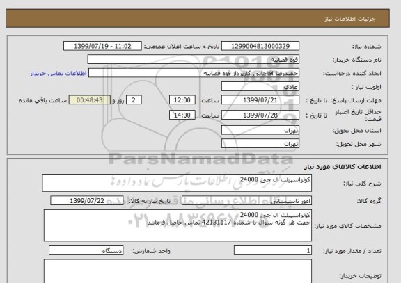 استعلام کولراسپیلت ال جی 24000