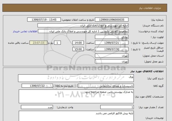 استعلام ورق