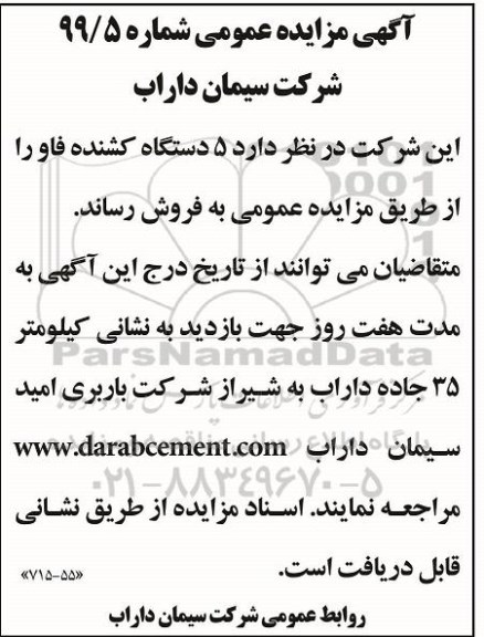 مزایده, مزایده فروش 5 دستگاه کشنده فاو