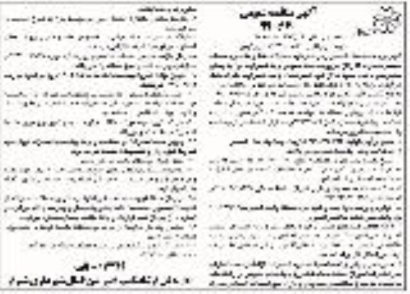 مناقصه عملیات حفظ و نگهداری فضای سبز محدوده D