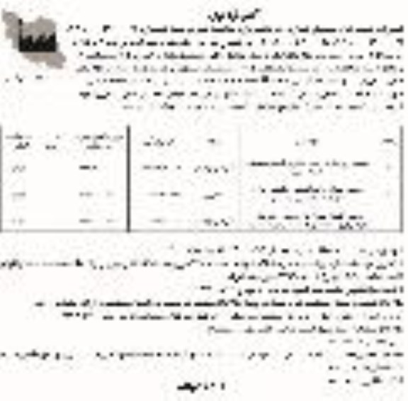 فراخوان، فراخوان پروژه زیرسازی و جدول گذاری شهرک صنعتی و...
