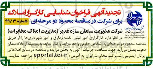 تجدید فراخوان, فراخوان شناسایی کارگزار 