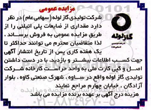 مزایده عمومی , مزایده مقداری از ضایعات پلی اتیلنی 