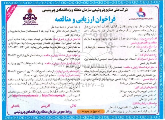 فراخوان , فراخوان مناقصه پروژه احداث خط لوله انتقال آب