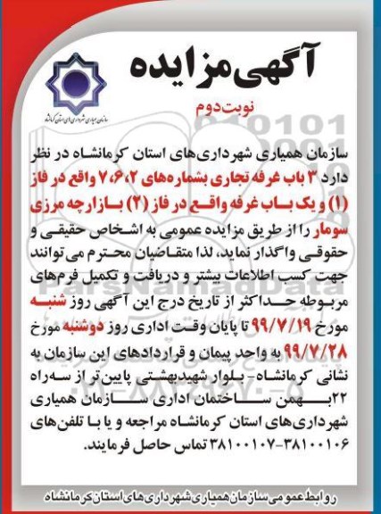 آگهی مزایده ،آگهی مزایده واگذاری  3 باب غرفه تجاری ..- نوبت دوم
