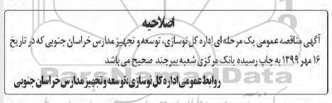 مناقصه, مناقصه تخریب و بازسازی دبستان 