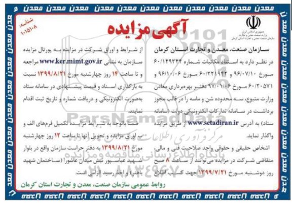 مزایده ، مزایده واگذاری سه محدوده شن و ماسه 