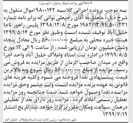 مزایده ،مزایده اتومبیل