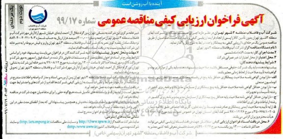 مناقصه ، مناقصه اجرای سیستم اسکادای - نوبت دوم