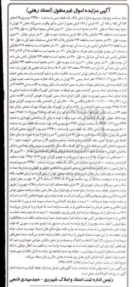 مزایده مزایده مقدار مساحت پنج هزار مترمربع مشاع از ششدانگ زمین