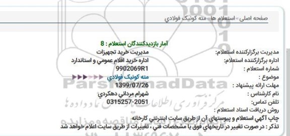استعلام مته کونیک فولادی  