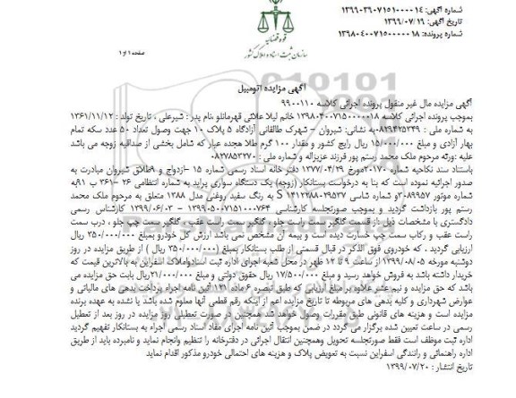 مزایده فروش یکدستگاه سواری پراید مدل 1388
