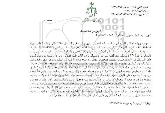 مزایده, مزایده یک دستگاه اتومبیل سواری پراید