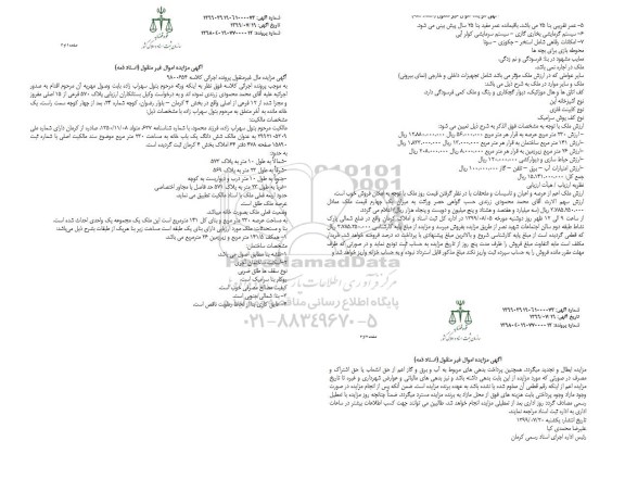 مزایده،مزایده پلاک 570 فرعی از 15 اصلی 