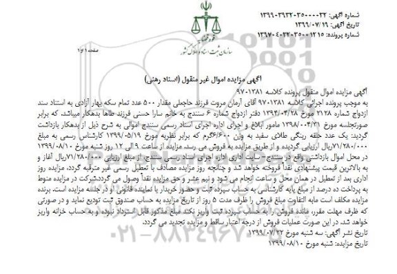 مزایده مزایده یک عدد حلقه رینگی طلای