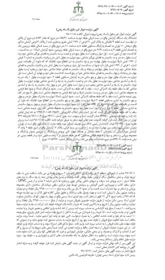 مزایده مزایده ششدانگ یک باب آپارتمان 185.91 مترمربع