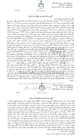 مزایده مزایده ششدانگ یک دستگاه آپارتمان 60.16 مترمربع 