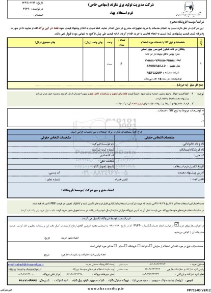 استعلام یاتاقان دو تکه شاتون
